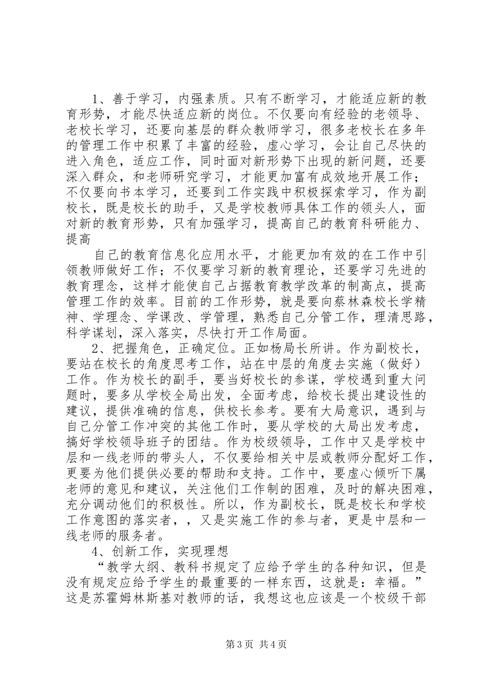 新任校长培训心得体会_第3页