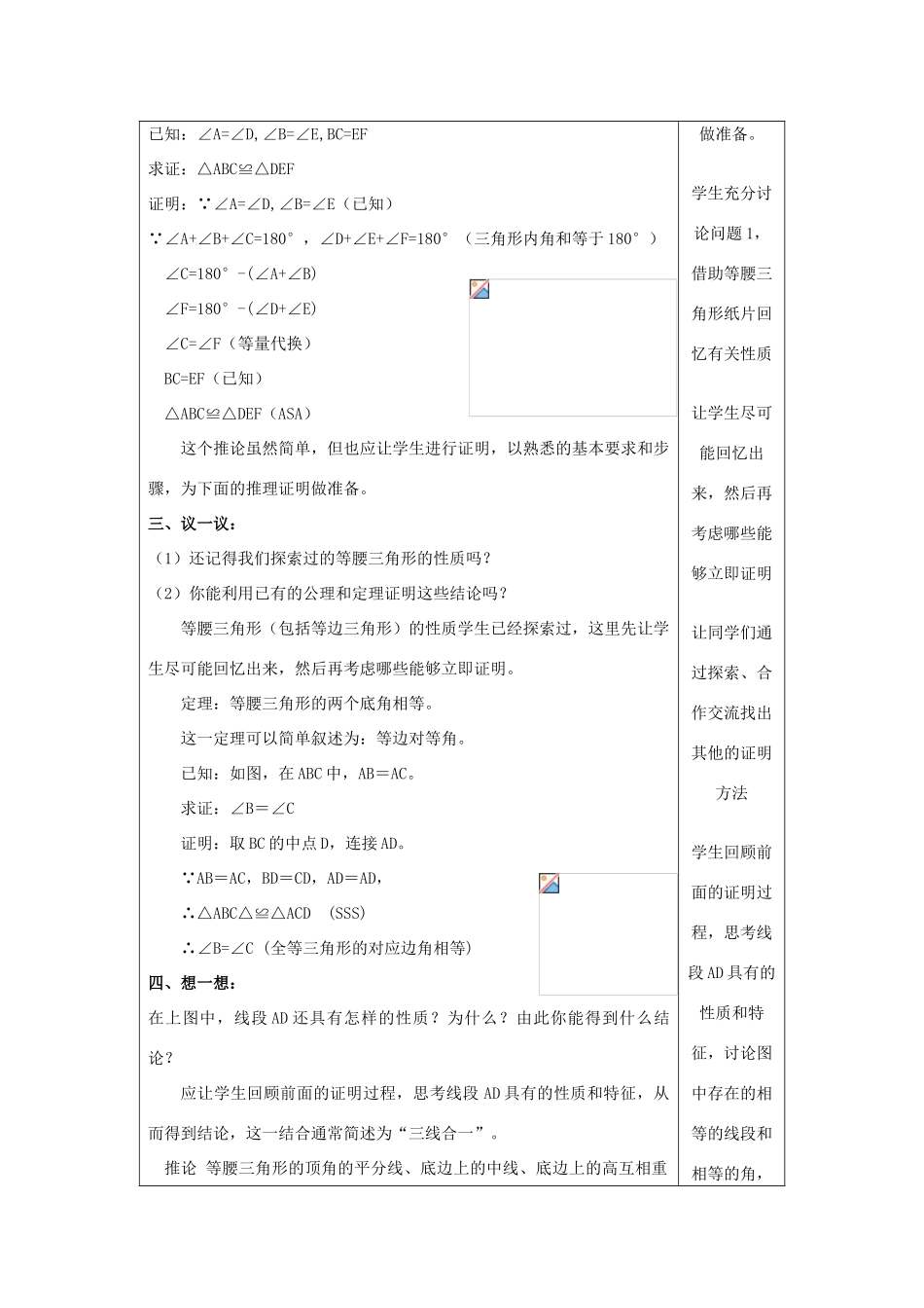 九年级数学上册 32.1等腰三角形的性质定理和判定定理及其证明教案 冀教版_第2页