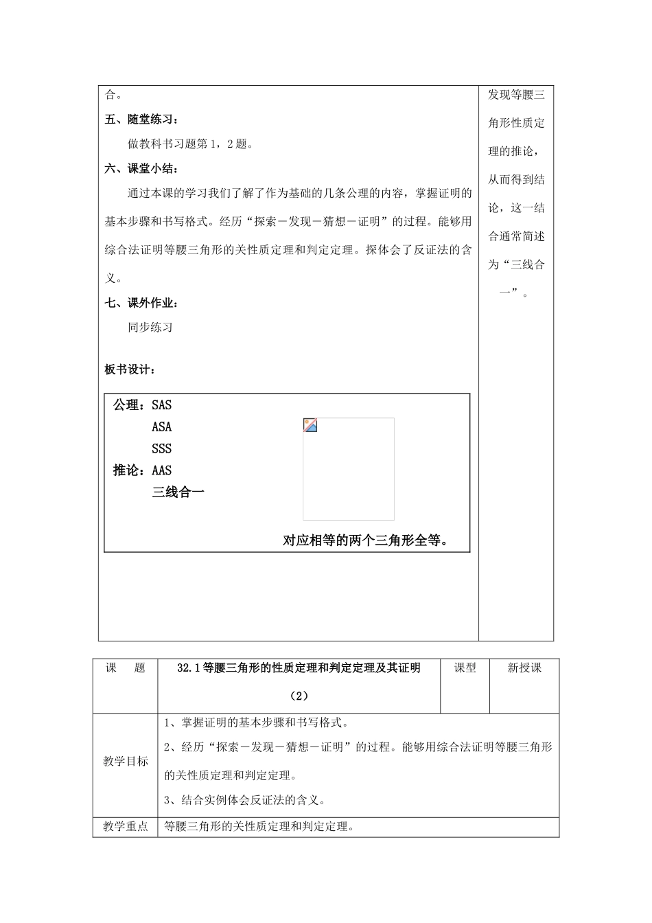 九年级数学上册 32.1等腰三角形的性质定理和判定定理及其证明教案 冀教版_第3页