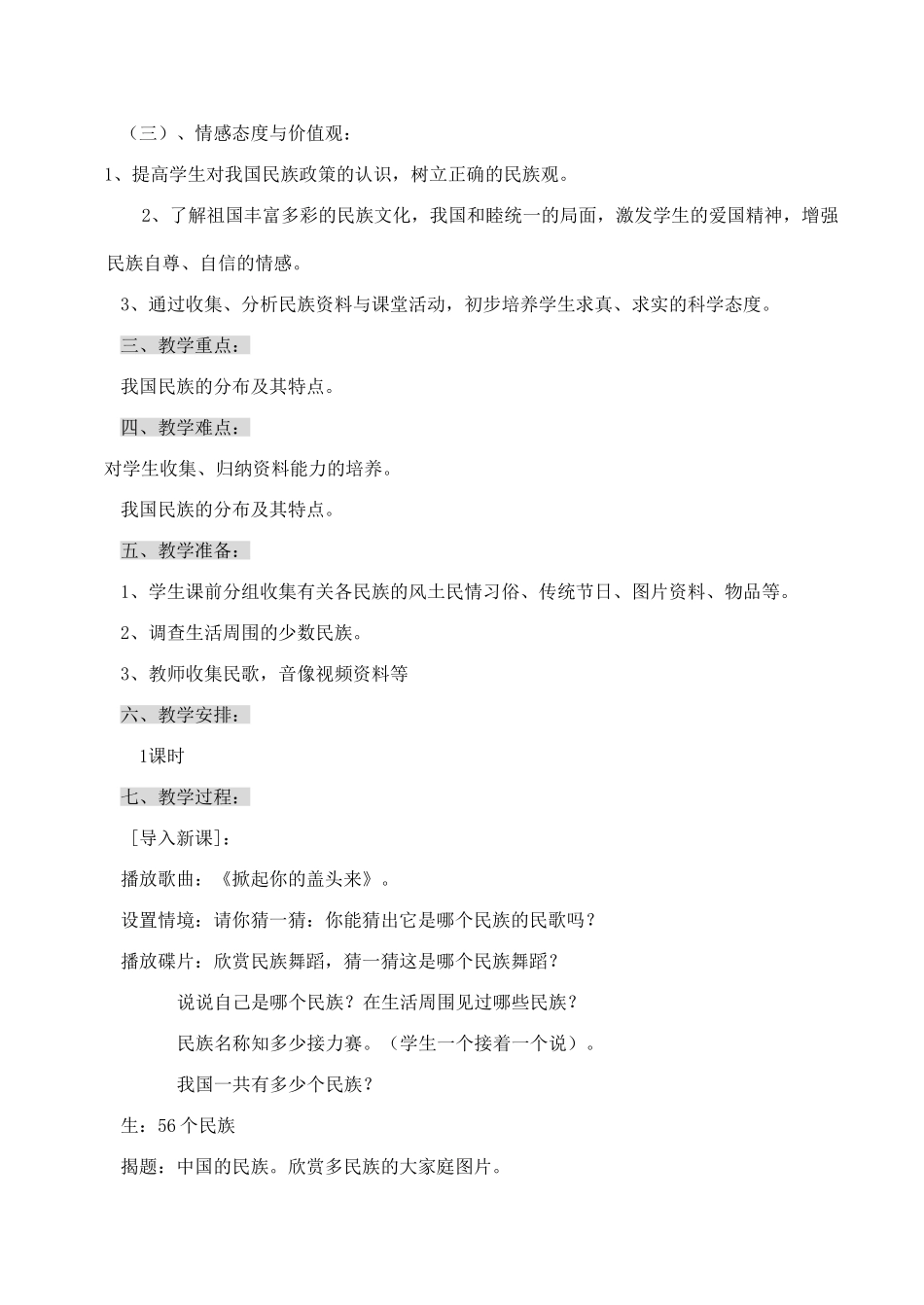 八年级地理第四节 中国的民族教案湘教版_第2页