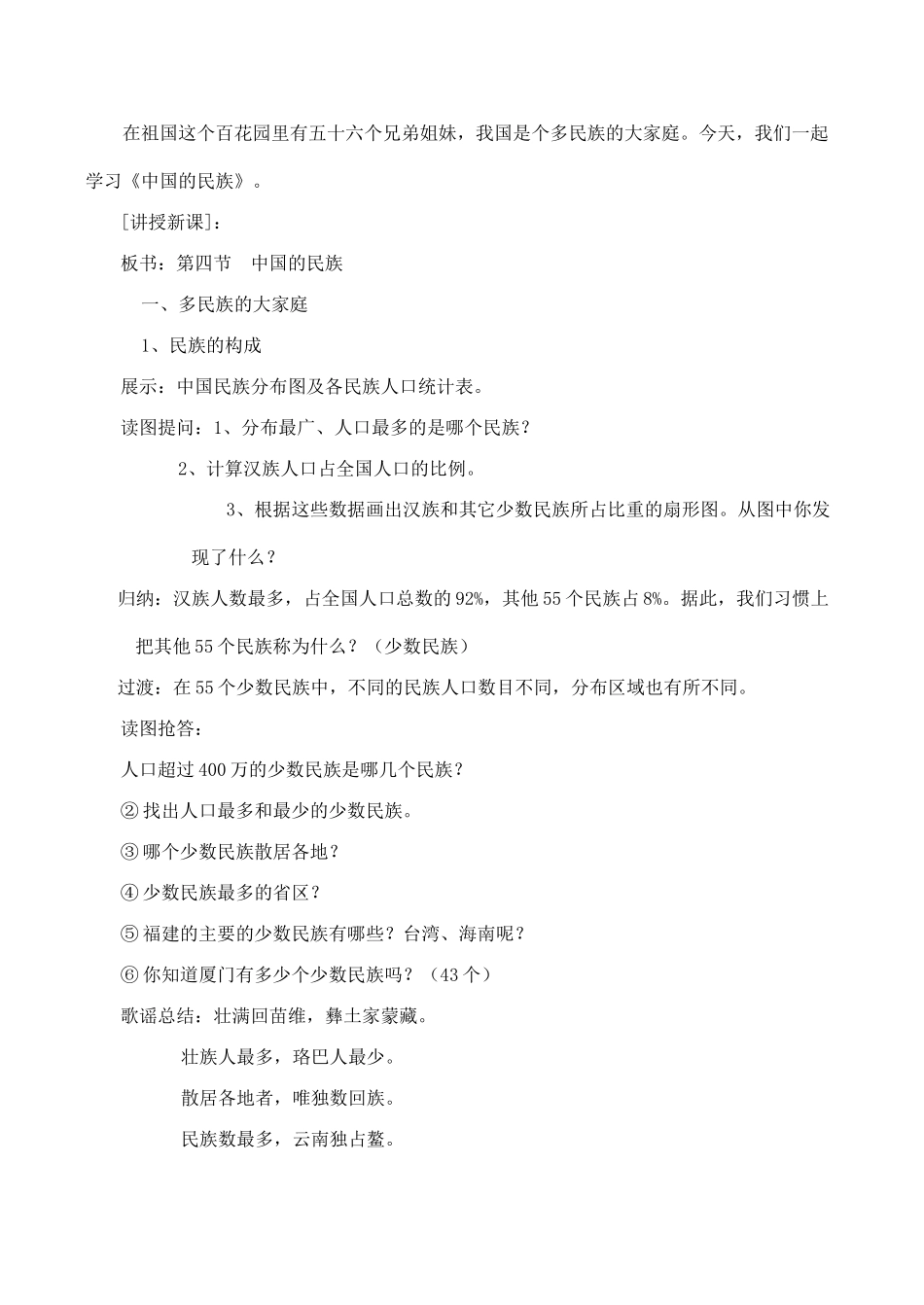 八年级地理第四节 中国的民族教案湘教版_第3页