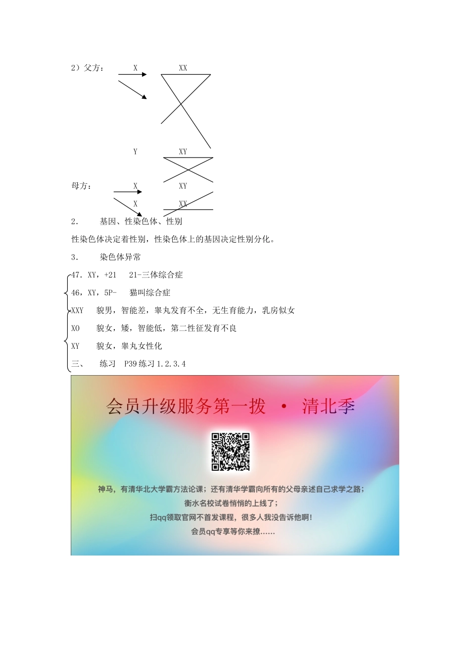八年级生物下册 第七单元 生物圈中生命的延续和发展 第二章 生物的遗传和变异 第四节 人的性别遗传教案4（新版）新人教版-（新版）新人教版初中八年级下册生物教案_第2页