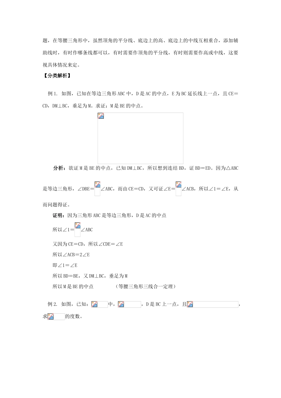 【黄冈竞赛零距离】八年级数学 9、等腰三角形培优和竞赛二合一讲炼教程 人教新课标版_第2页
