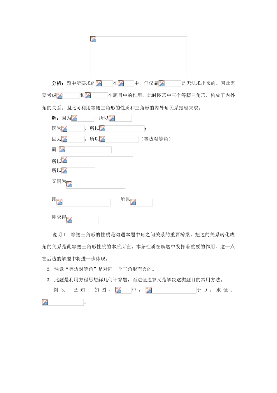 【黄冈竞赛零距离】八年级数学 9、等腰三角形培优和竞赛二合一讲炼教程 人教新课标版_第3页