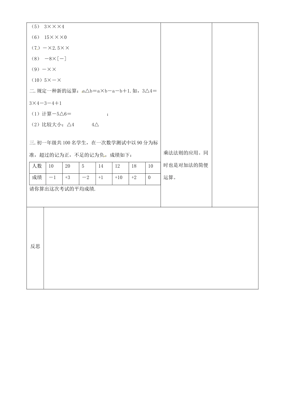 江苏省常州市潞城中学七年级数学上册 有理数的乘法与除法（第1课时）教案 （新版）苏科版_第3页