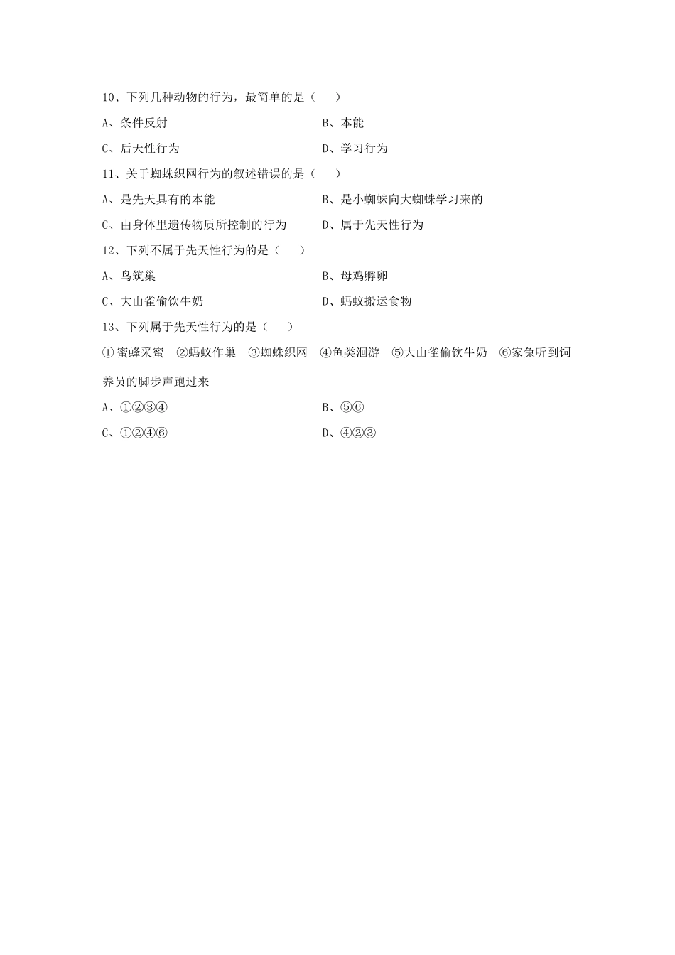 八年级生物上册 5.2.2 先天性行为和学习行为练习题3（无答案）（新版）新人教版_第2页