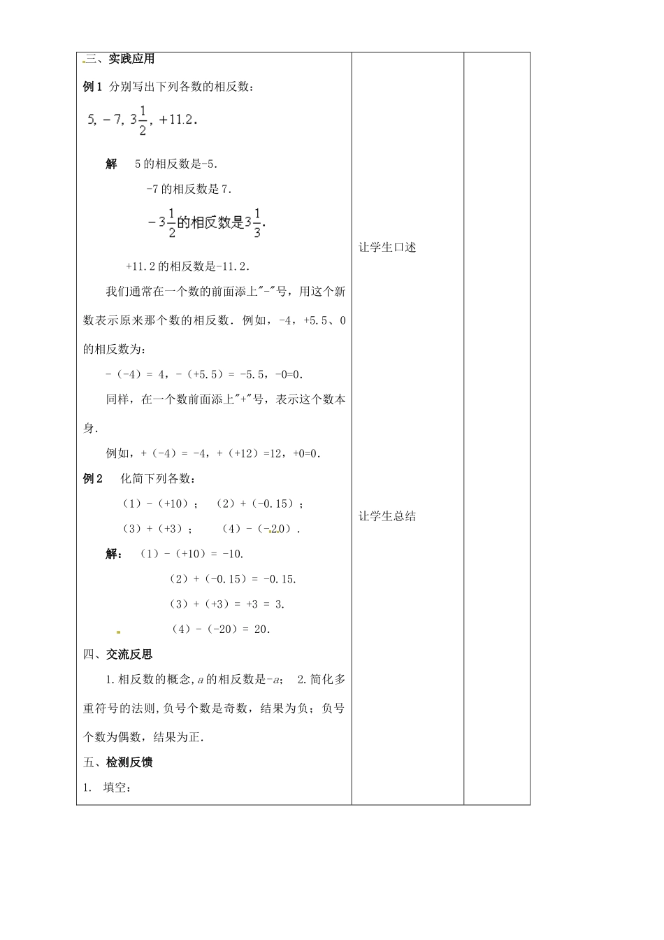 江苏省赣榆县汇文双语学校七年级数学上册《2.3绝对值与相反数》教案二 苏科版_第3页