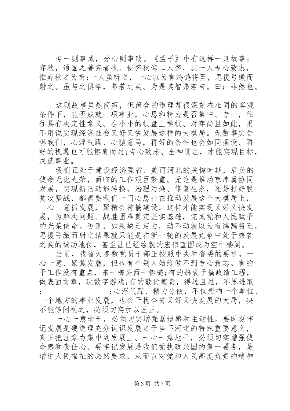 精选XX省第九次党代会心得体会_第3页