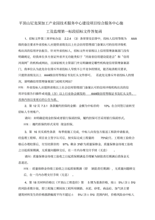 平顶山尼龙深加工产业园技术服务中心建设项目综合服务中心