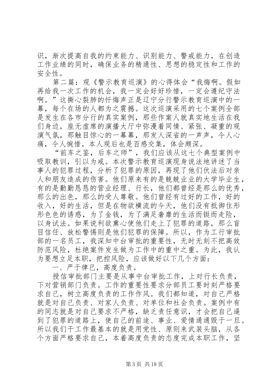《警示教育巡演》的心得体会_第3页