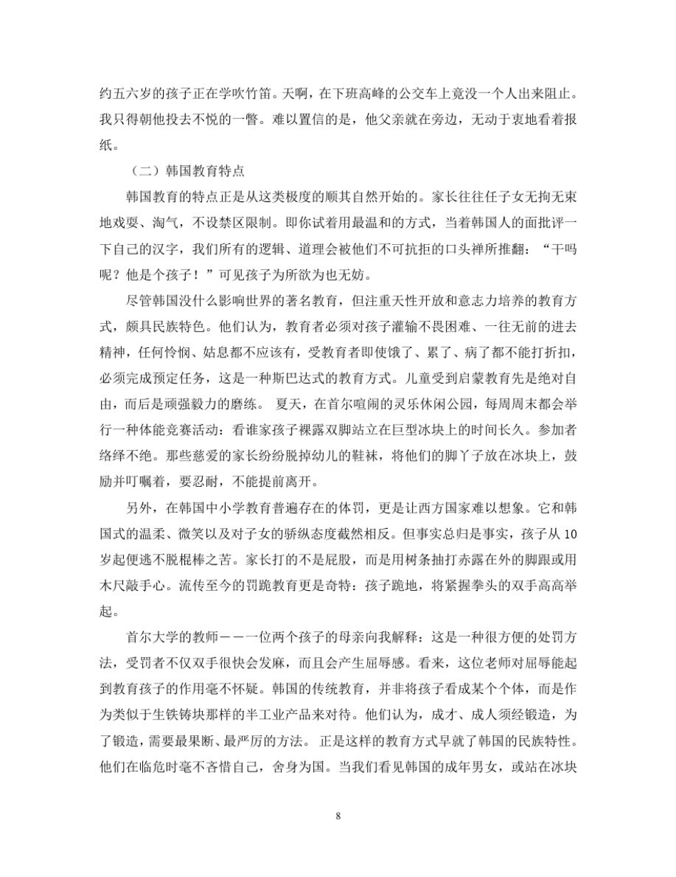 学前教育论文格式范文大全_第3页