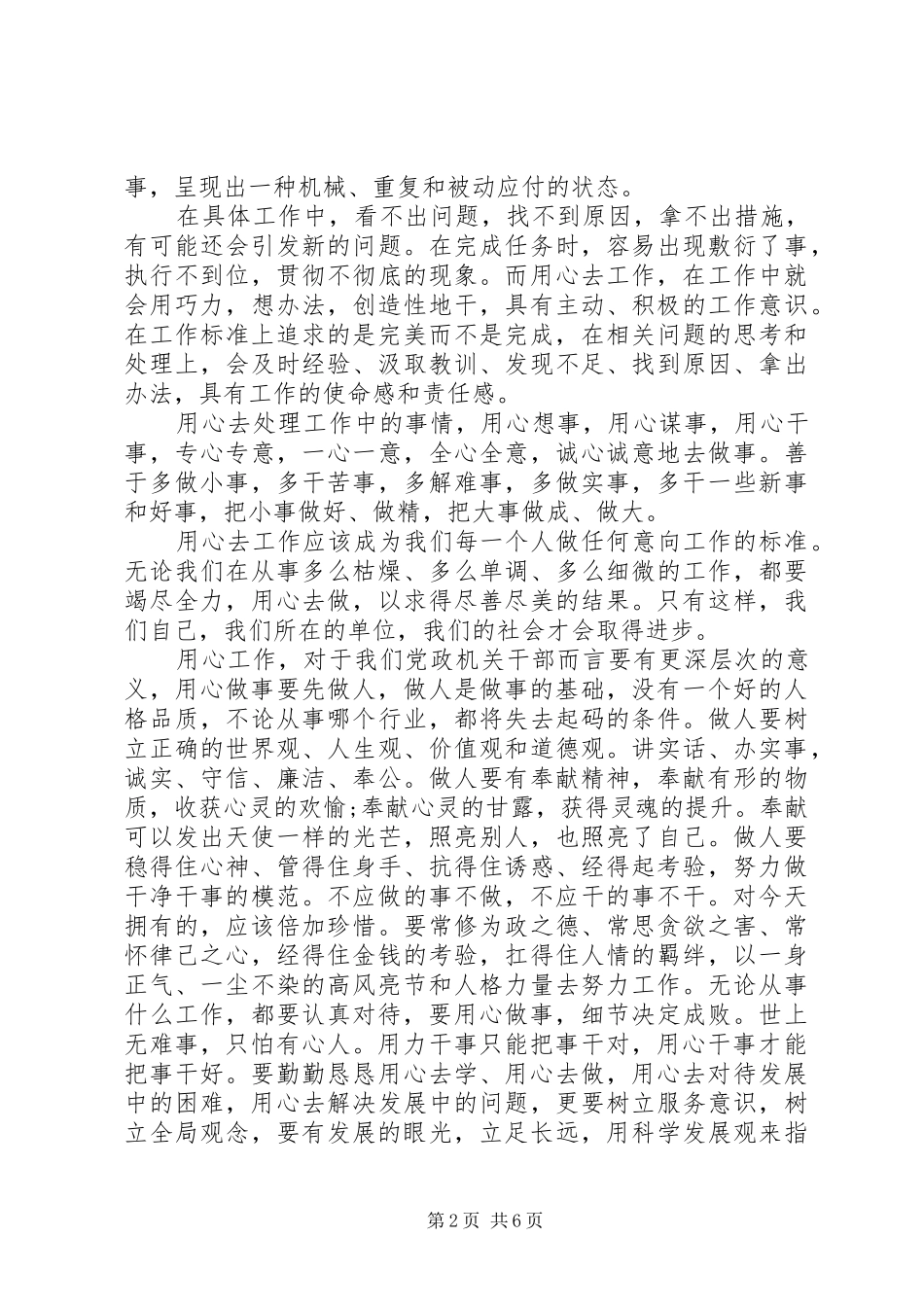 国土工作者用心去工作心得体会_第2页
