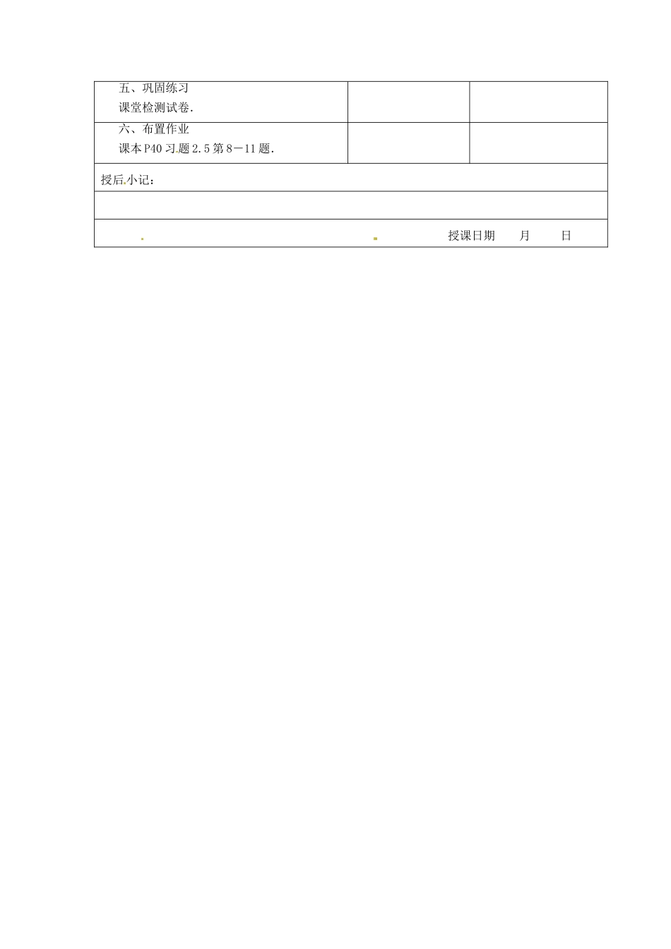 江苏省昆山市锦溪中学七年级数学上册 2.5 有理数的加法与减法（第5课时）教案 （新版）苏科版_第3页