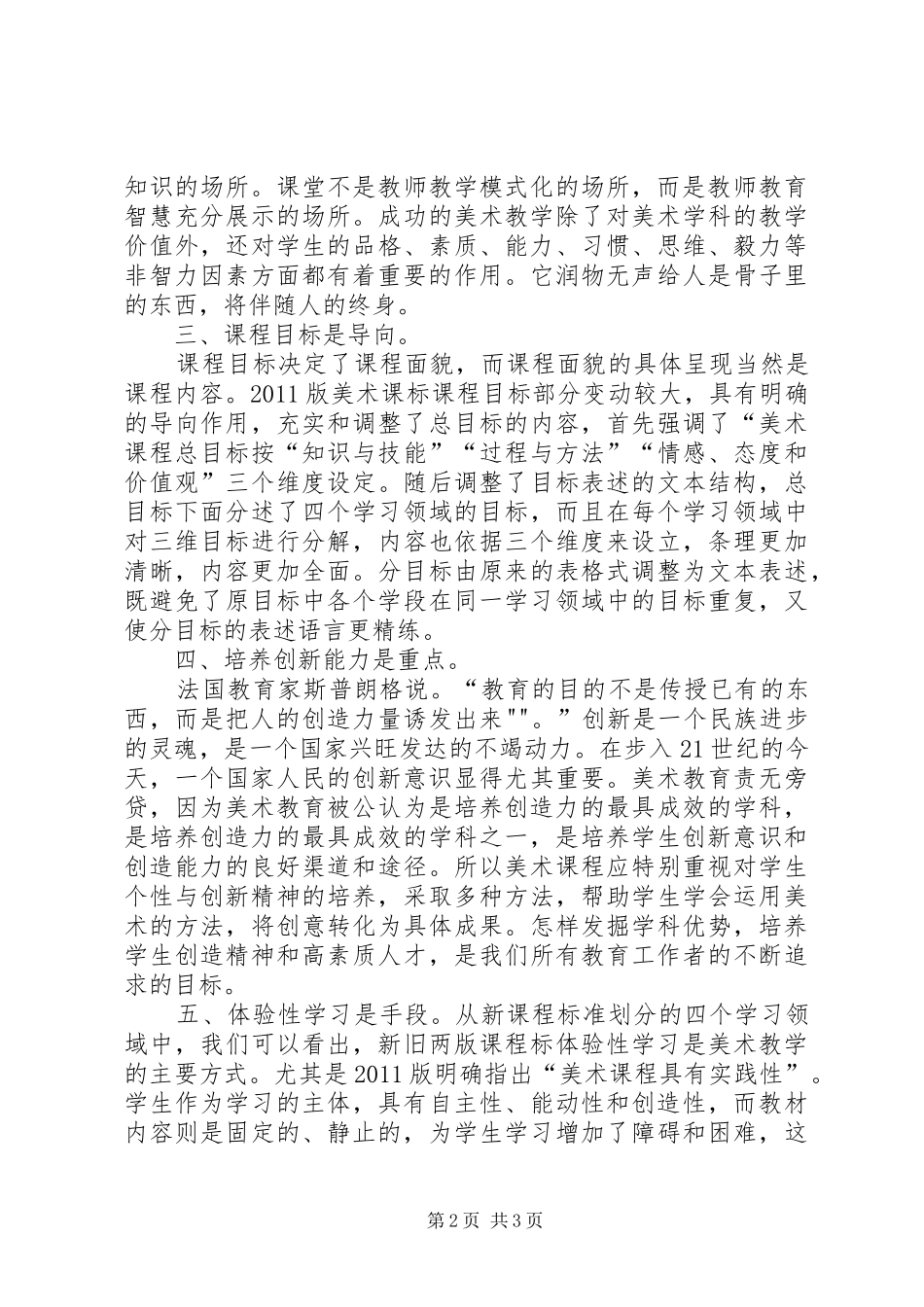 读《美术新课标》心得体会_第2页