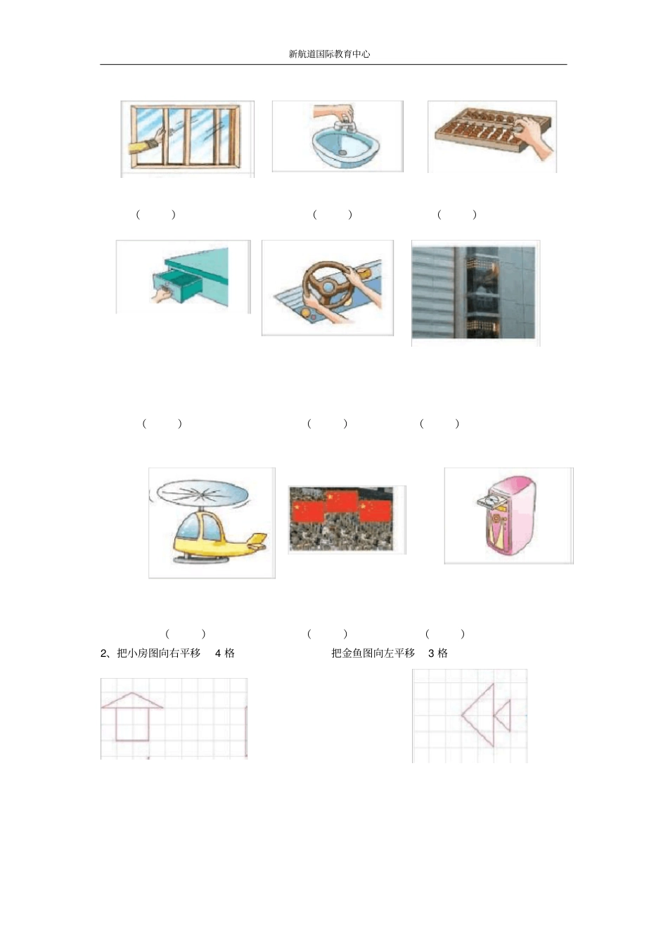 (完整word)对称、平移、旋转知识点,推荐文档_第3页