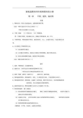 (完整word)对称、平移、旋转知识点,推荐文档