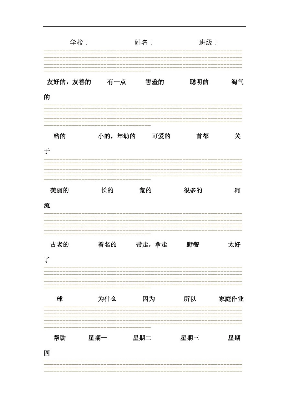外研版四级下册单词默写版A纸版四线三格纸_第2页