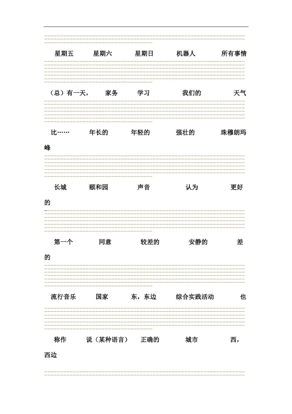 外研版四级下册单词默写版A纸版四线三格纸_第3页