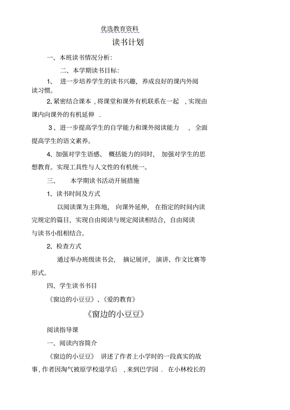 小学六年级语文阅读备课教案全册_第2页