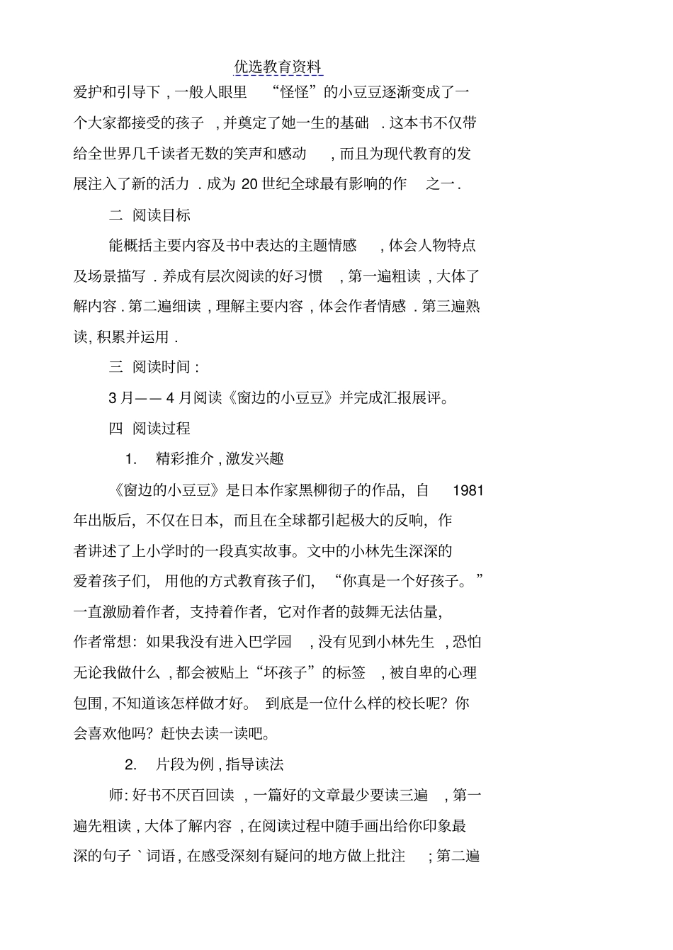 小学六年级语文阅读备课教案全册_第3页