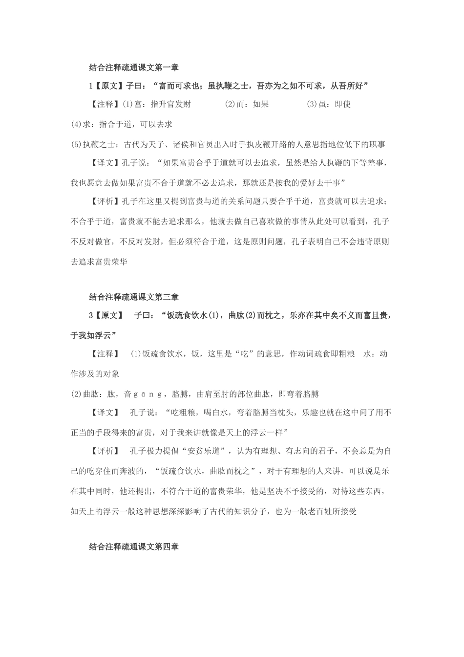 高中语文 第一单元 五 不义而富且贵，于我如浮云教案8 新人教版选修《先秦诸子选读》-新人教版高中《先秦诸子选读》语文教案_第2页