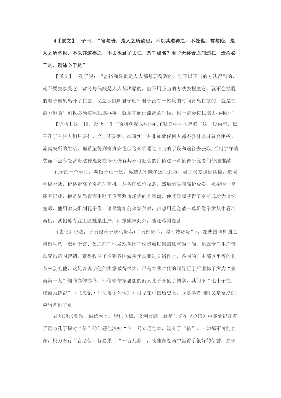 高中语文 第一单元 五 不义而富且贵，于我如浮云教案8 新人教版选修《先秦诸子选读》-新人教版高中《先秦诸子选读》语文教案_第3页