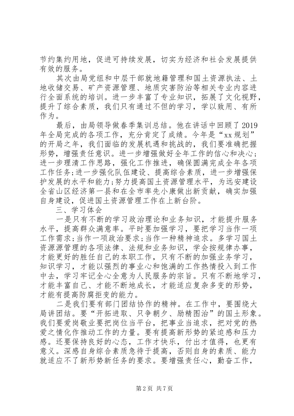 XX年党员春训心得体会范文_第2页