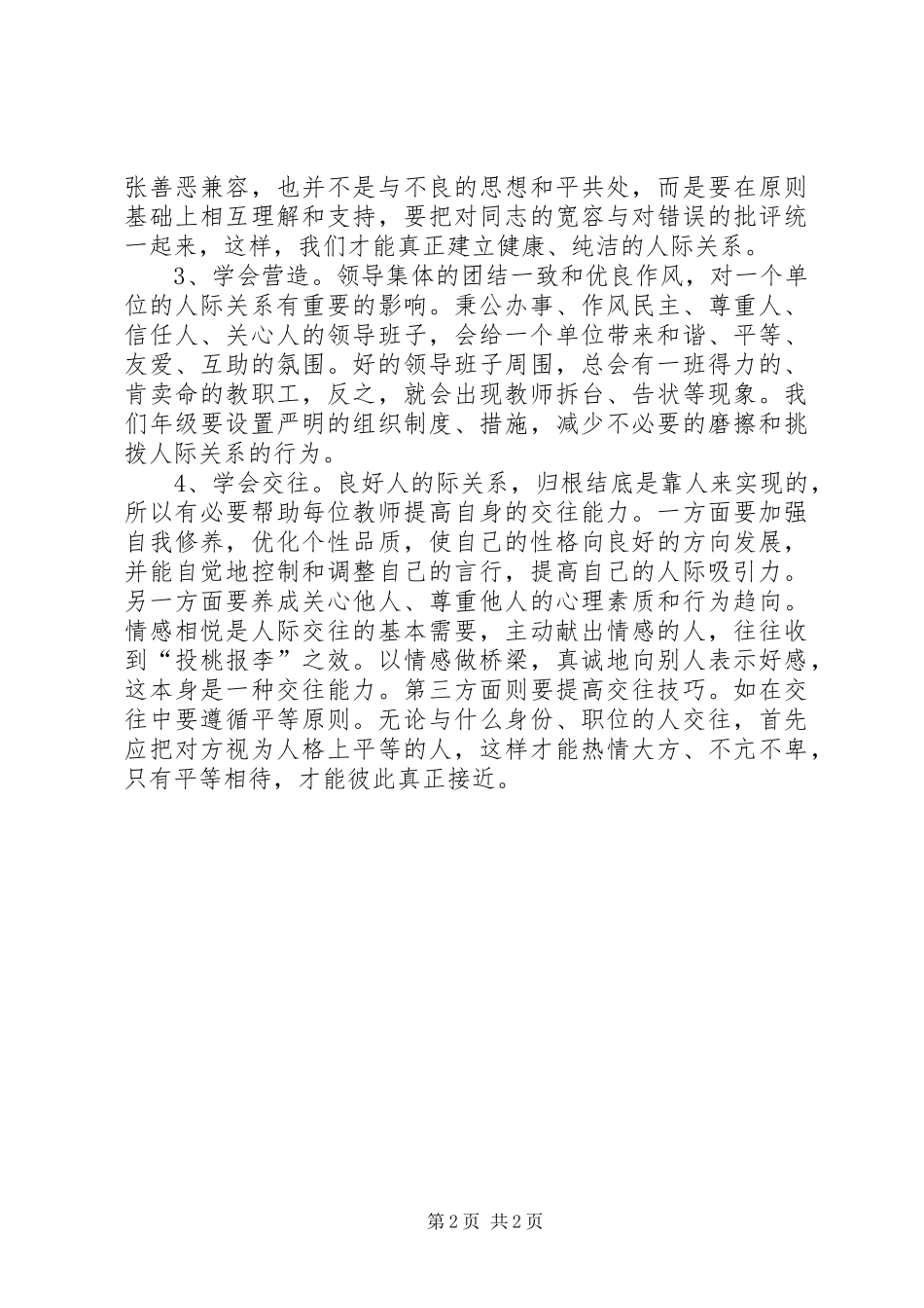 协调教职工关系心得体会_第2页