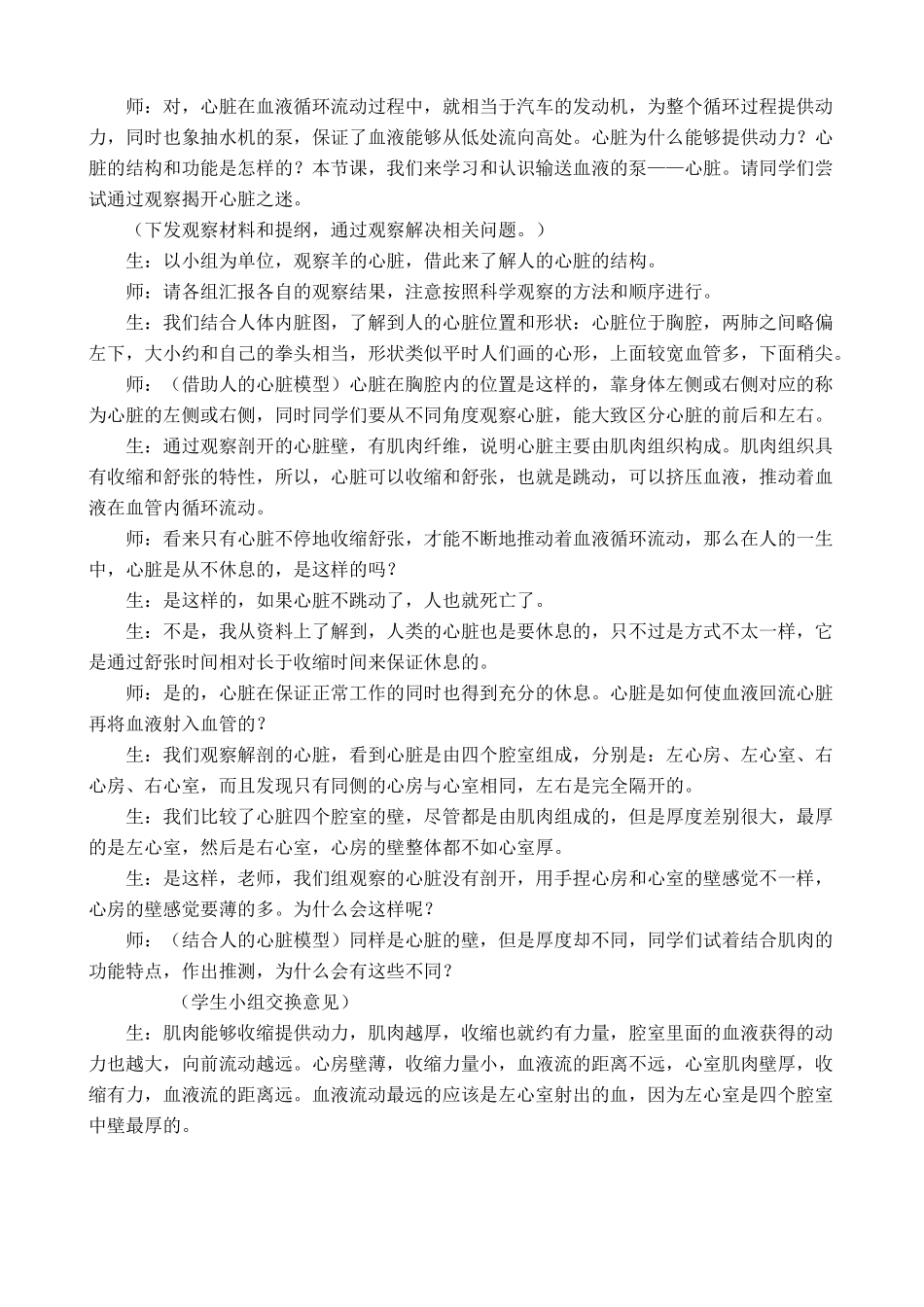 八年级生物输送血液的泵——心脏鲁科版_第3页