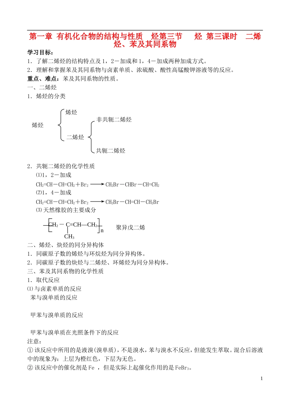 高中化学 1.3.3烃教案 鲁教版选修6_第1页