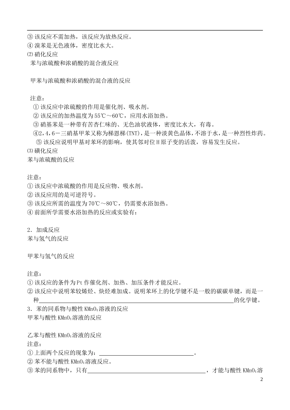 高中化学 1.3.3烃教案 鲁教版选修6_第2页