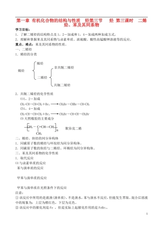 高中化学 1.3.3烃教案 鲁教版选修6