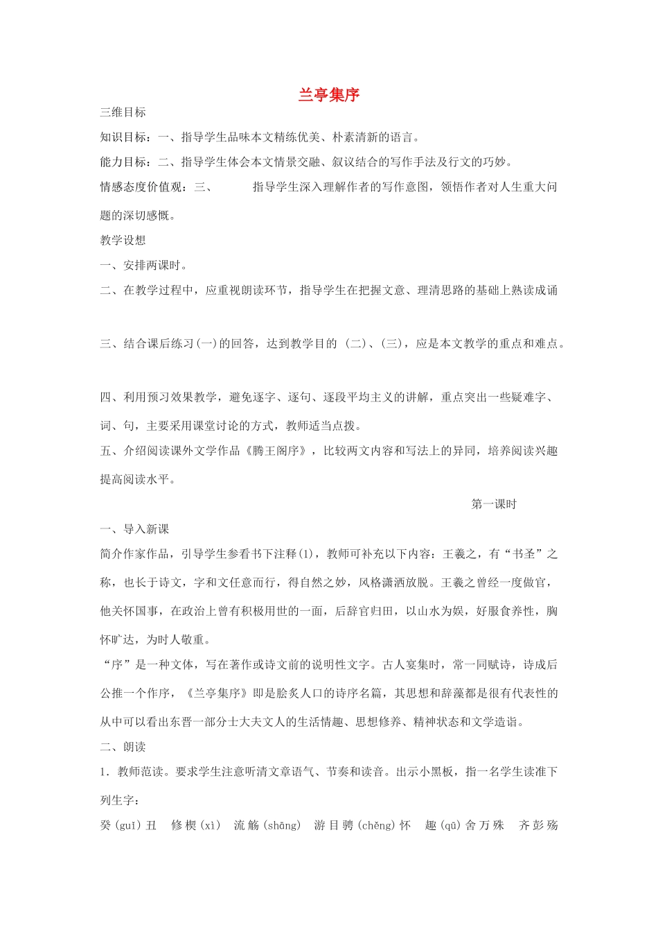 高中语文 13兰亭集序教案 语文版必修1-语文版高一必修1语文教案_第1页