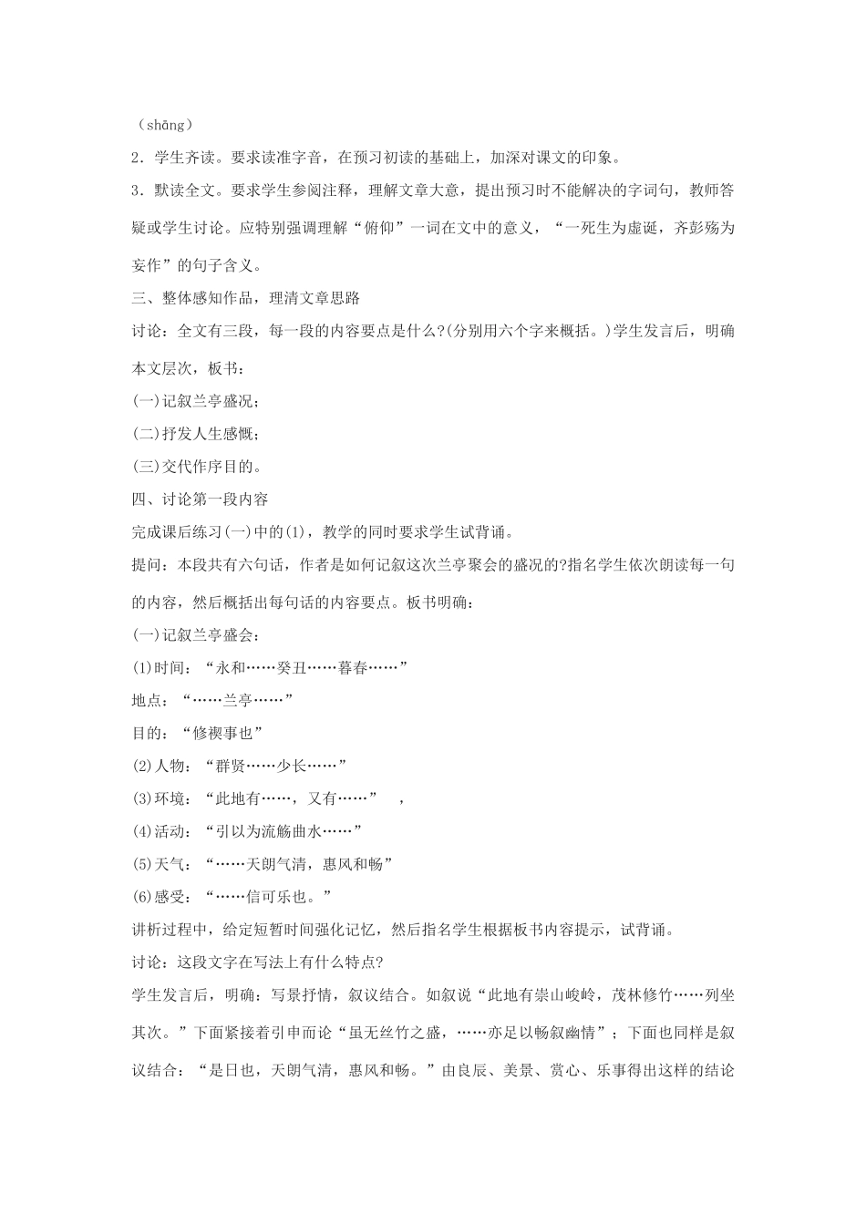 高中语文 13兰亭集序教案 语文版必修1-语文版高一必修1语文教案_第2页