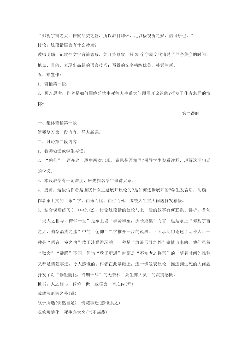 高中语文 13兰亭集序教案 语文版必修1-语文版高一必修1语文教案_第3页