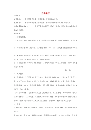 高中语文 13兰亭集序教案 语文版必修1-语文版高一必修1语文教案