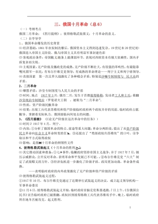 高中历史 俄国十月革命复习教案 人民版选修1-人民版高一选修1历史教案