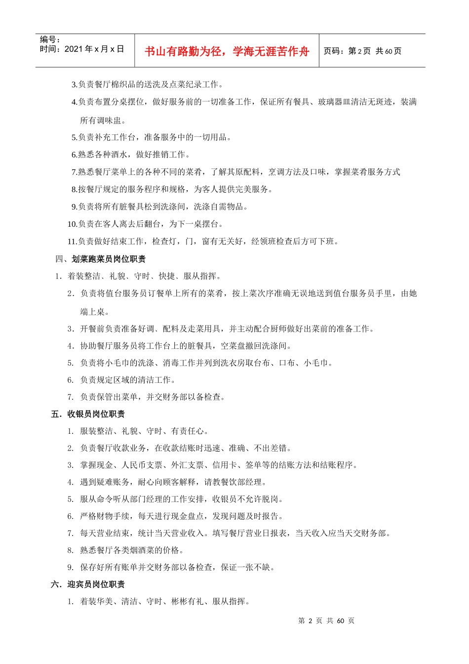 XX大酒店餐饮部管理规范_第2页