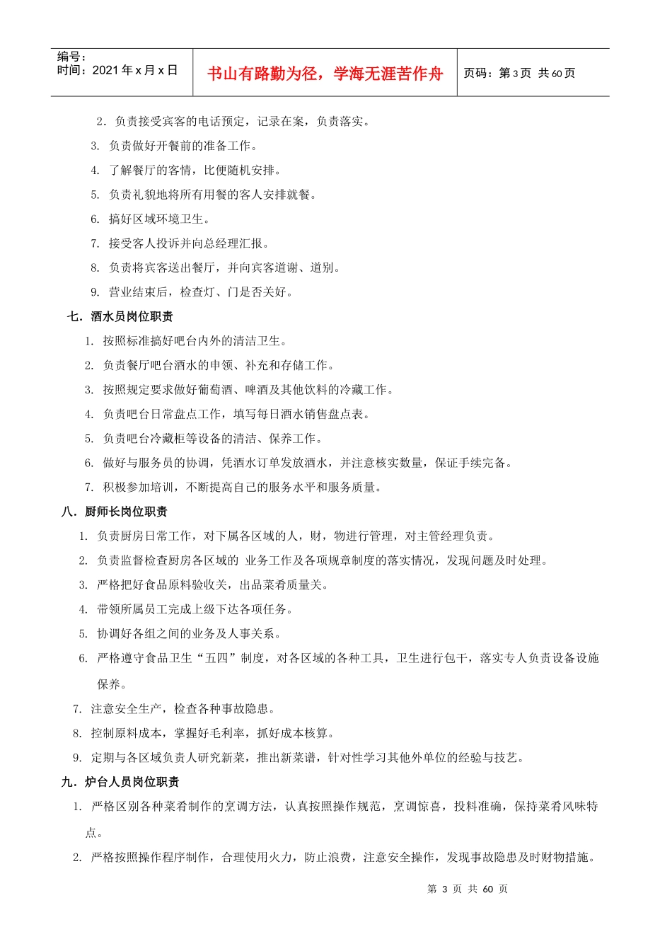 XX大酒店餐饮部管理规范_第3页