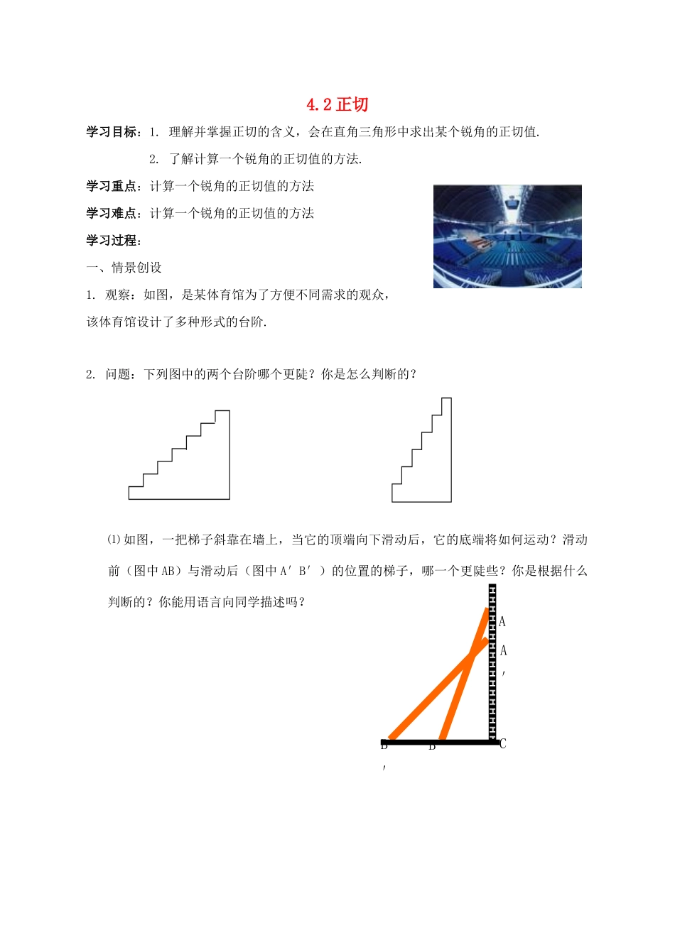 九年级数学上：4.2正切教案（湘教版）_第1页