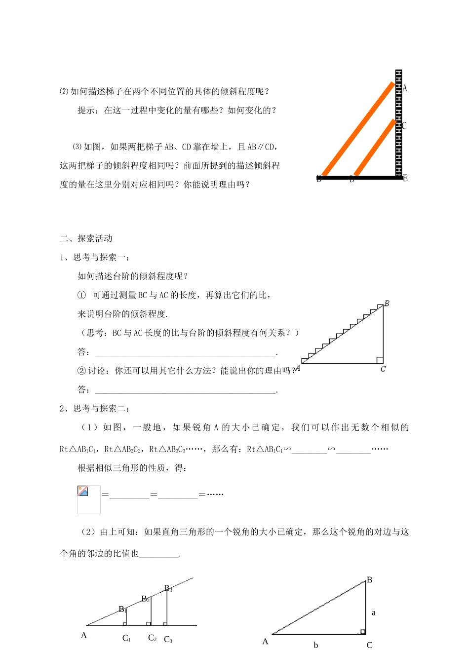 九年级数学上：4.2正切教案（湘教版）_第2页