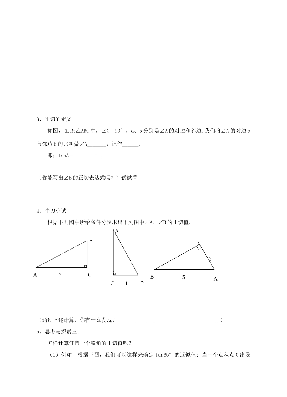 九年级数学上：4.2正切教案（湘教版）_第3页
