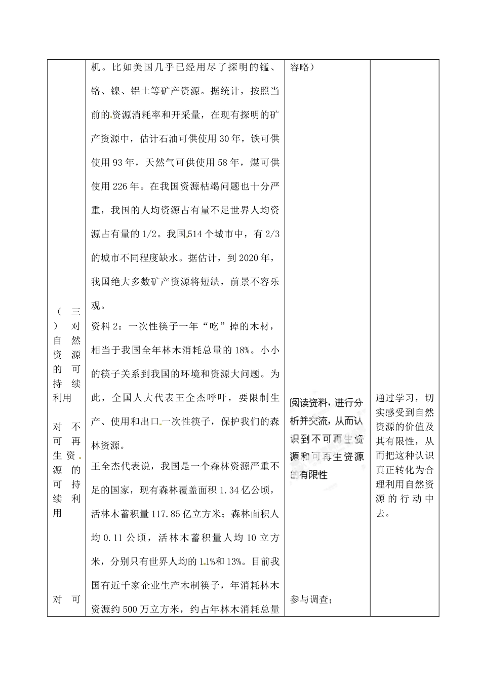 江苏省丹阳市第三中学八年级生物下册《26-2 自然资源的可持续利用》教案 苏科版_第3页