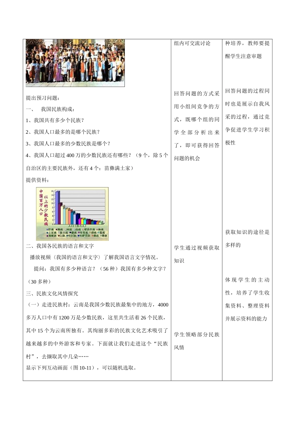八年级地理上册第一章第三节多民族的大家庭教案设计人教新课标版_第2页