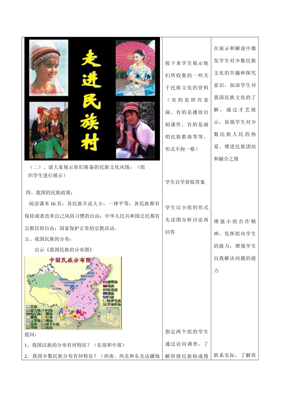 八年级地理上册第一章第三节多民族的大家庭教案设计人教新课标版_第3页