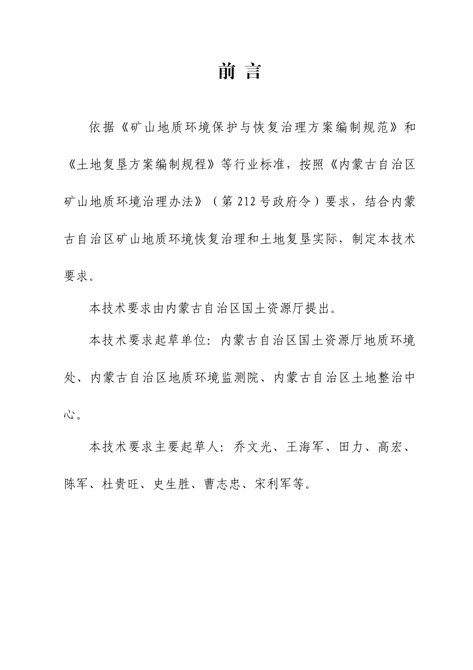 内蒙古自治区矿山地质环境治理方案_第3页