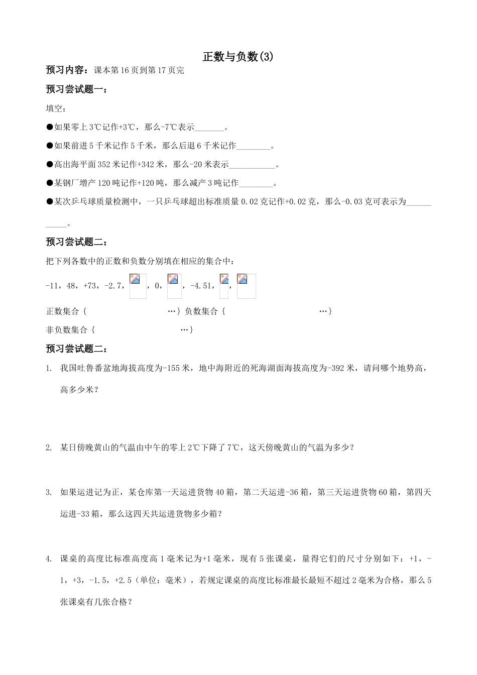 华师版七年级数学上册 正数与负数(3)_第1页