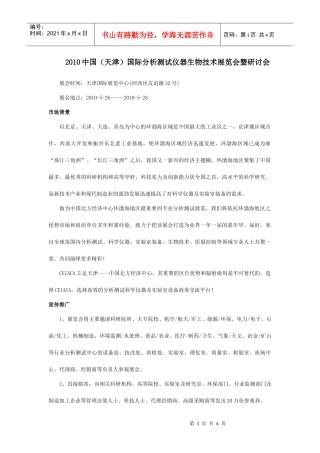 XXXX中国(天津)国际分析测试仪器生物技术展览会暨研讨..