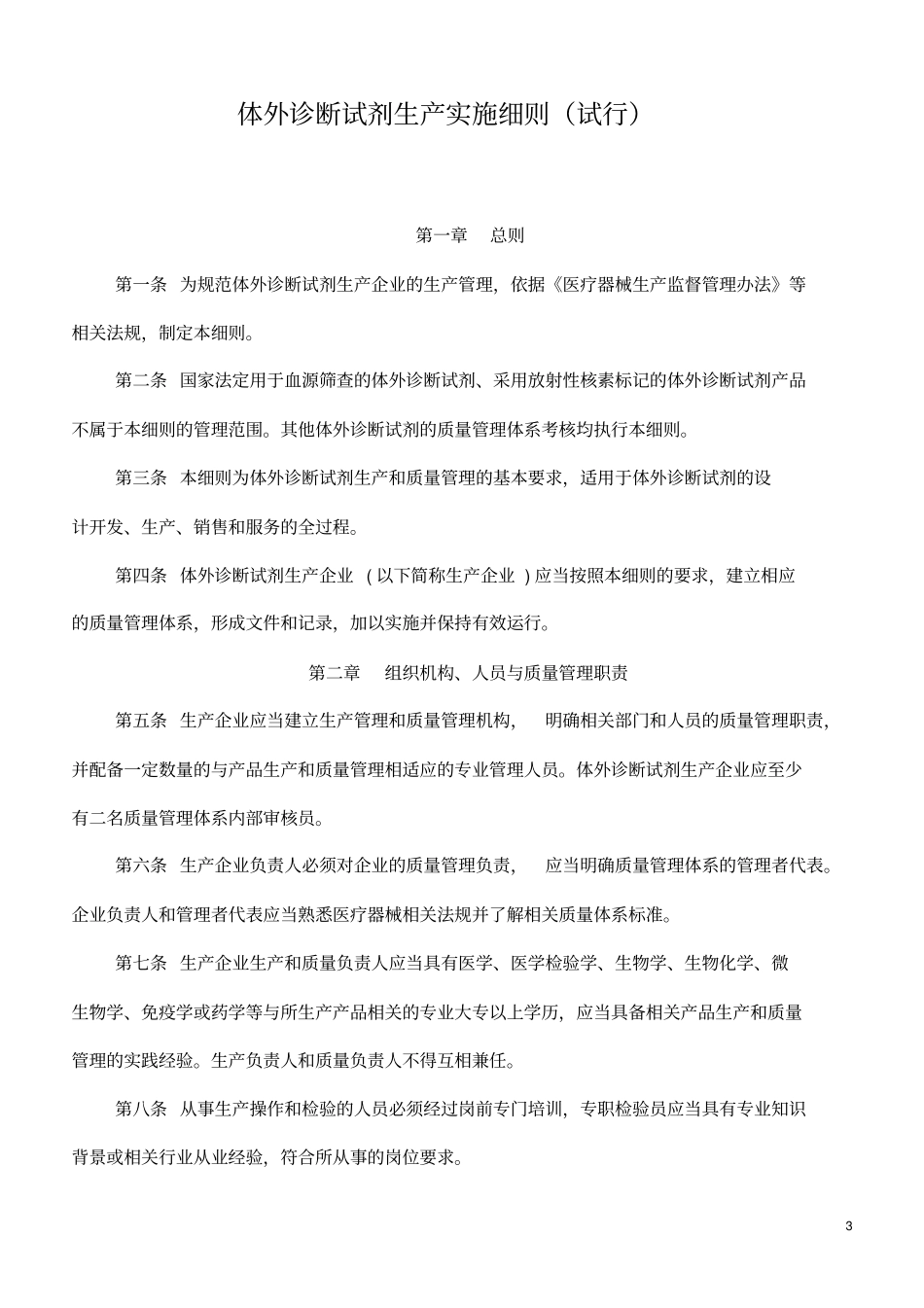 体外诊断试剂_第3页