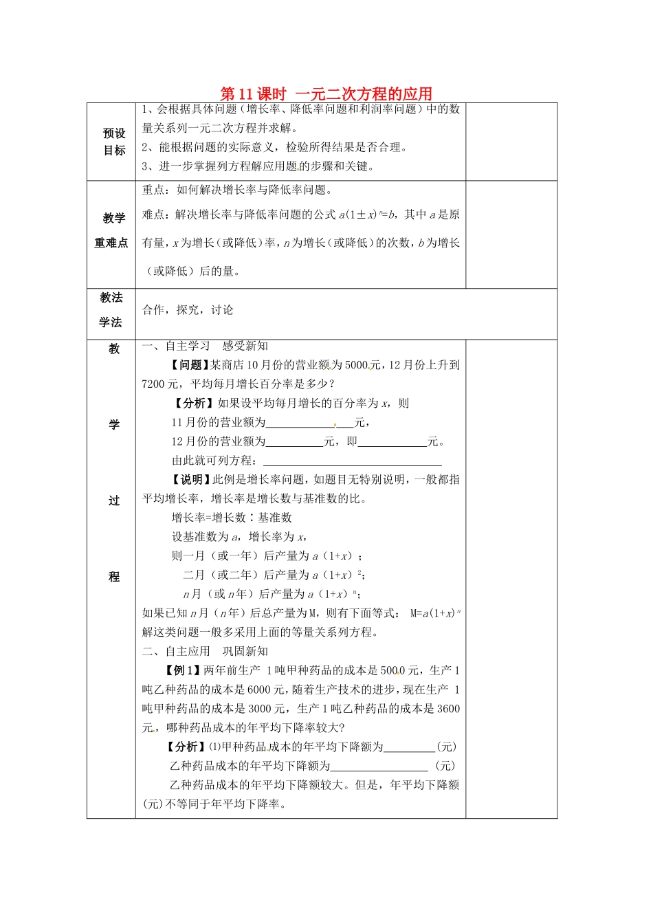 湖南省蓝山县第一中学九年级数学上册 第二章 第11课时 一元二次方程的应用教案 （新版）湘教版_第1页